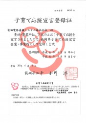 子育て応援宣言登録証