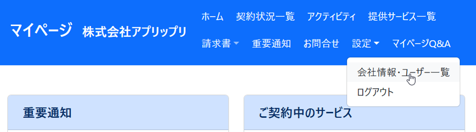登録情報変更