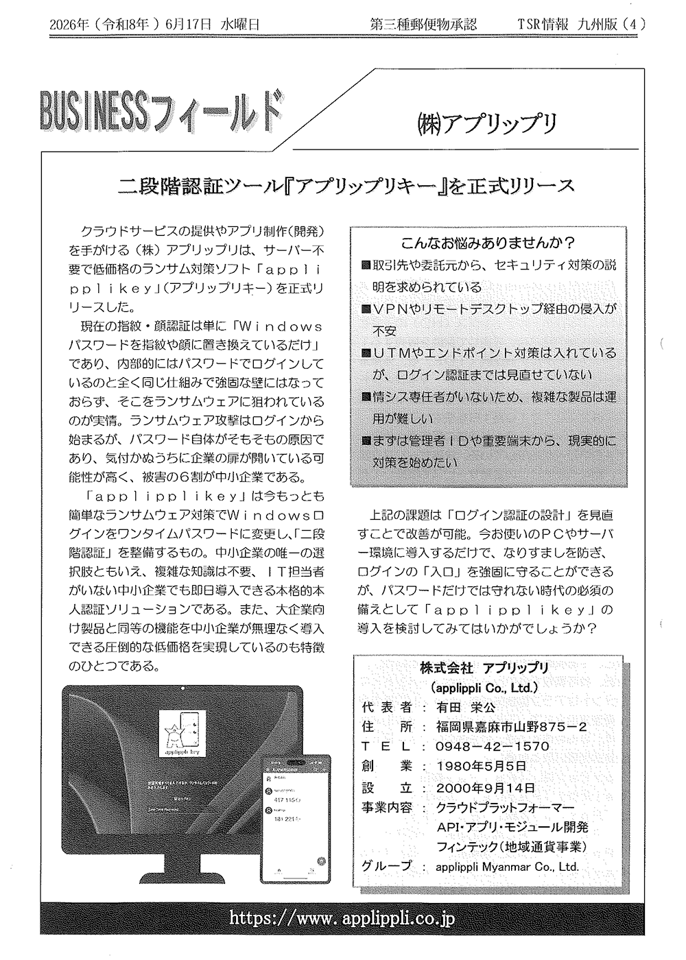 東京商工リサーチ　TSR情報九州版
