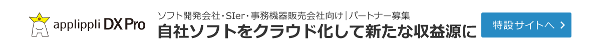 クラウド型仮想デスクトップサービス