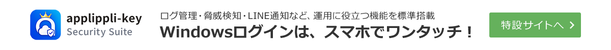 Windowsログイン 不正アクセス対策 多要素認証