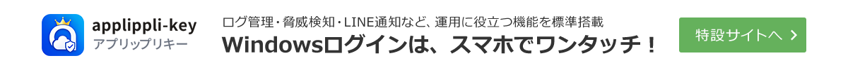 Windowsログイン 不正アクセス対策 多要素認証