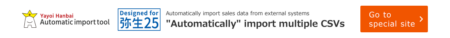 Yayoi Hanbai automatic import tool